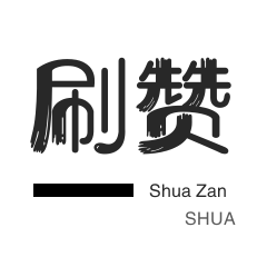 防沉迷解封-3元1000粉丝-绝版图标点亮-刷QQ情侣空间